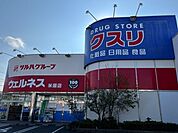 【ドラッグストア】ウェルネス米原店まで1000ｍ