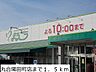 周辺：【スーパー】丸合陽田町店まで1500ｍ