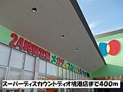 【スーパー】ディオ境港店まで400ｍ