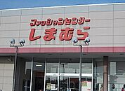 しまむら車尾店まで250ｍ