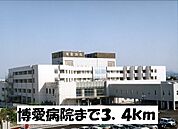 【総合病院】博愛病院まで3400ｍ