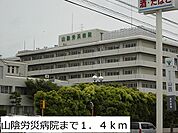 【総合病院】山陰労災病院まで1400ｍ