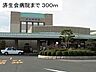 周辺：【総合病院】済生会病院まで300ｍ