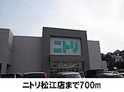【ホームセンター】ニトリ　松江店まで700ｍ