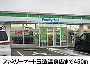 【スーパー】ファミリーマートまで450ｍ