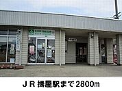 【駅】ＪＲ揖屋駅まで2800ｍ