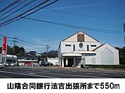 【銀行】山陰合同銀行法吉出張所まで550ｍ