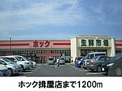 【スーパー】ホック揖屋店まで1200ｍ