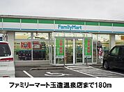 【コンビニエンスストア】ファミリーマートまで180ｍ