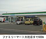 【コンビニエンスストア】ファミリーマート大社店まで600ｍ
