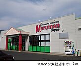 【スーパー】マルマン大社店まで1700ｍ