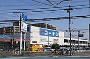 【ホームセンター】ホームセンターコーナン高槻富田まで1100ｍ