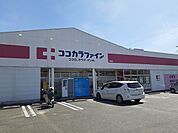 【ドラッグストア】ココカラファイン花園店まで531ｍ