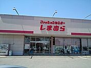 しまむら　結城店まで650ｍ