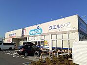 【ドラッグストア】ウエルシア　富士中丸店まで850ｍ