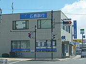 【銀行】広島銀行　高屋支店まで1500ｍ