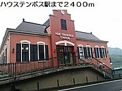 【駅】ハウステンボス駅まで2400ｍ