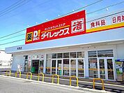ダイレックス井原店まで1300ｍ