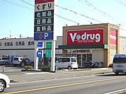【ドラッグストア】Ｖ．ｄｒｕｇまで1100ｍ