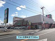 【スーパー】マルト中岡店まで700ｍ