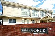 【中学校】磯松中学校まで1300ｍ
