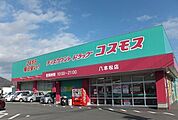 【ドラッグストア】コスモスまで450ｍ