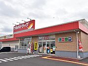【ドラッグストア】ツルハドラッグ本宮中央店まで3100ｍ