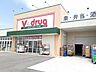 周辺：【ドラッグストア】V・drug　津島神守店まで700ｍ