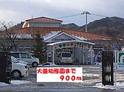 【幼稚園】大釜幼稚園まで900ｍ