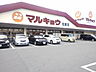 周辺：【スーパー】マルキョウ柏原店まで500ｍ