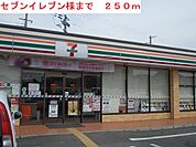 【コンビニエンスストア】セブンイレブンまで250ｍ