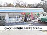 周辺：【コンビニエンスストア】ローソン 川西錦松台店まで550ｍ