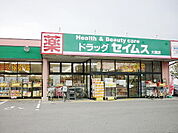 【ドラッグストア】ドラッグセイムス大槻店まで30ｍ