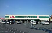 【スーパー】木村チェーン西条店様まで900ｍ