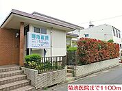 【総合病院】菊池医院まで1100ｍ