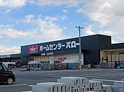 【ホームセンター】バローホームセンターまで1200ｍ