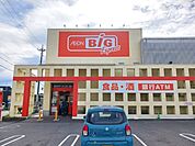 【スーパー】ザビッグまで700ｍ