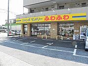 ジャンボランドリーふわふわまで200ｍ