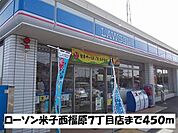 【コンビニエンスストア】ローソン米子西福原7丁目店まで450ｍ