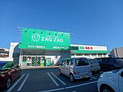 【ドラッグストア】ザグザグ西宝町店さんまで1200ｍ
