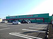 【ドラッグストア】ドラッグコスモス大刀洗店まで870ｍ