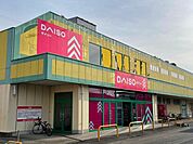 ダイソー荒川沖店まで1600ｍ