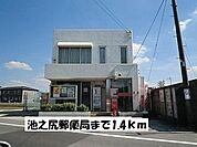 【郵便局】池之尻郵便局まで1400ｍ