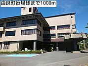 【市役所・区役所】由良町役場様まで1000ｍ