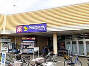 【ドラッグストア】ウエルパーク所沢狭山ヶ丘店まで750ｍ