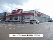 【ドラッグストア】ツルハドラッグ会津南町店まで500ｍ