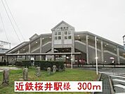 【駅】近鉄桜井駅様まで300ｍ