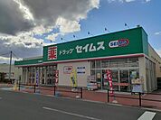【ドラッグストア】ドラッグセイムス大崎古川東店まで350ｍ