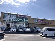 【スーパー】業務スーパー神立店まで400ｍ