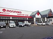 【スーパー】マルナカ郡家店まで1700ｍ